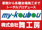 株式会社舞工房
