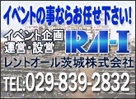 レントオール茨城株式会社
